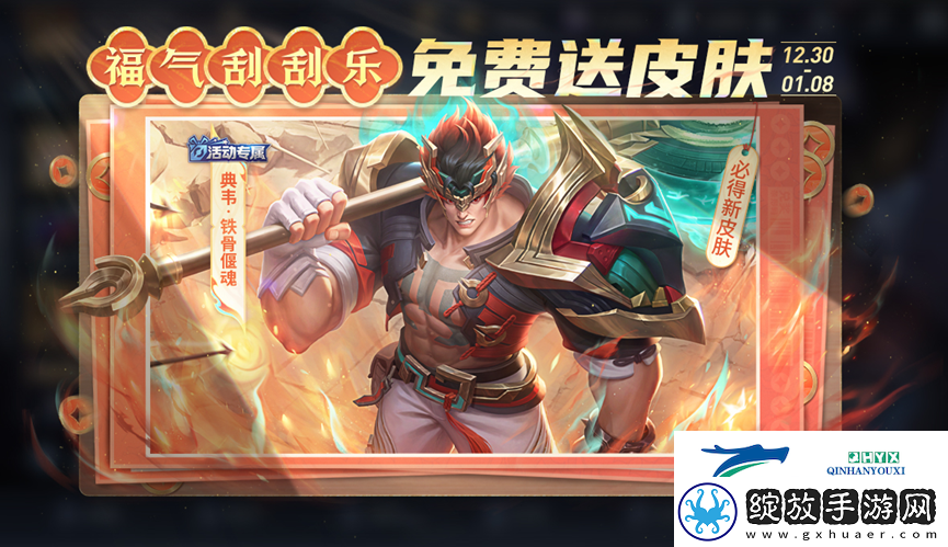 王者荣耀典韦铁骨偃魂获取攻略