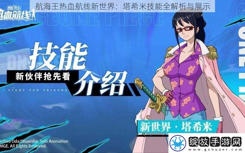 航海王热血航线新世界