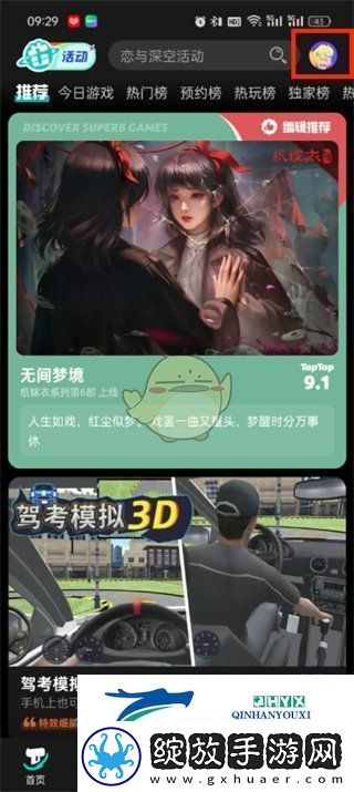 Taptap收藏帖子查看方法揭秘