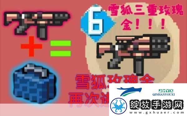 元气骑士