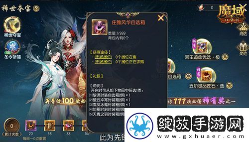 经典时装返场别错过！魔域口袋版庄雅风华自选回归
