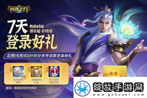 英魂之刃口袋版八周年庆预约活动开启