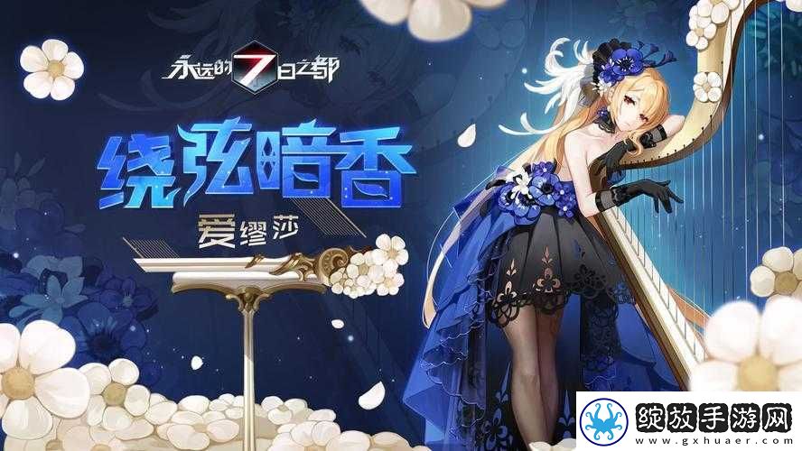 永远的七日之都