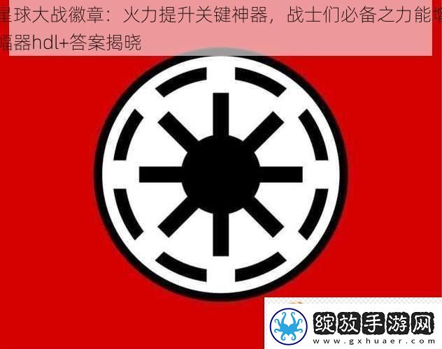 星球大战徽章
