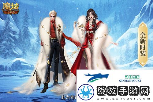 游戏过冬也穿貂
