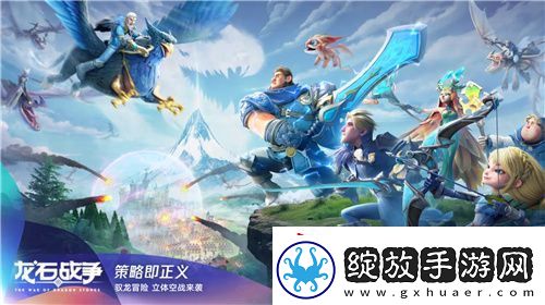 首款沙盘塔防策略手游龙石战争开启付费测试