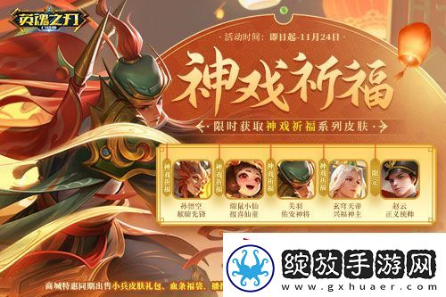 英魂之刃口袋版八周年庆预约活动开启