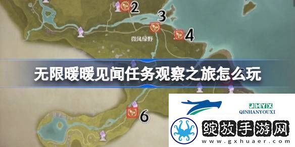 无限暖暖观察之旅活动介绍