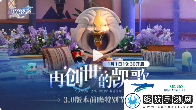 崩铁再创世的凯歌前瞻直播什么时候