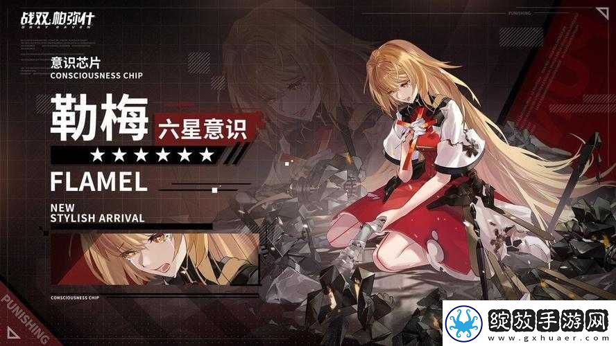战双帕弥什新意识套勒梅究竟有何神秘之处