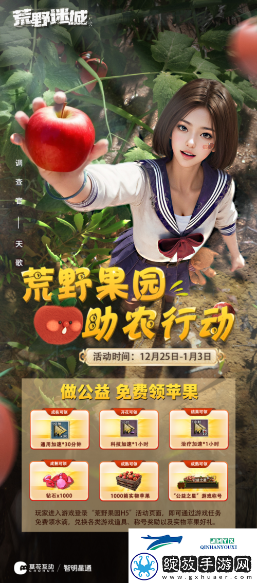 荒野迷城助农行动玩游戏做公益