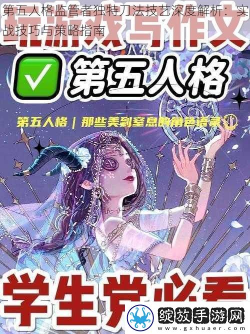 第五人格监管者独特刀法技艺深度解析