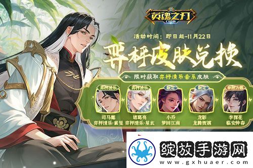 英魂之刃口袋版八周年庆预约活动开启