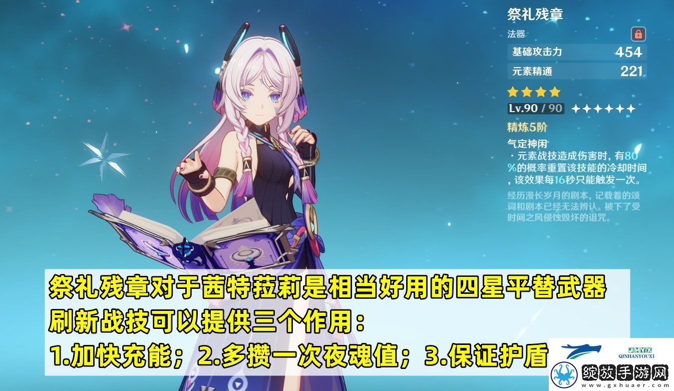 原神5.3版本茜特菈莉养成攻略介绍