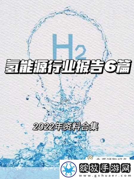 沙特巨资押注氢能源未来手游世界能源新纪元