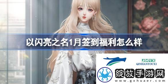 以闪亮之名蔓曳岁华套装介绍