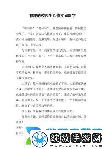成为班级里的公交车