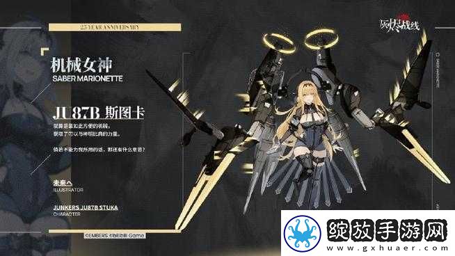 灰烬战线Ju87B斯图卡新皮肤曝光