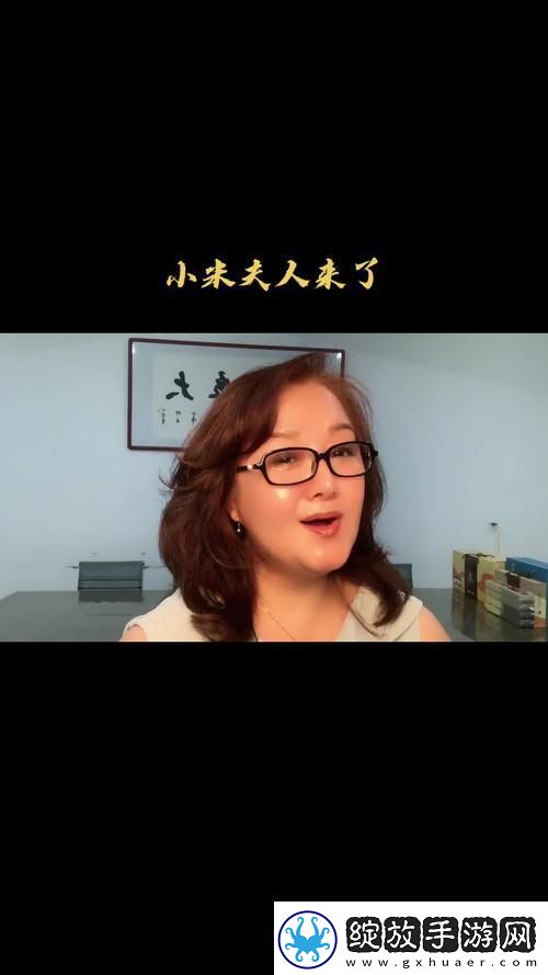 小米是**的妻子家中温暖的故事