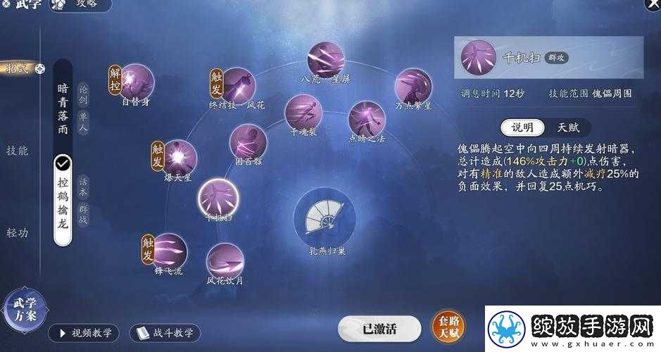 天涯明月刀手游唐门技能全揭秘