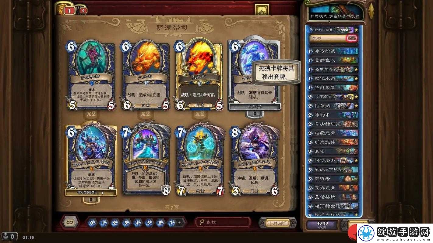 炉石传说战吼萨如何制胜