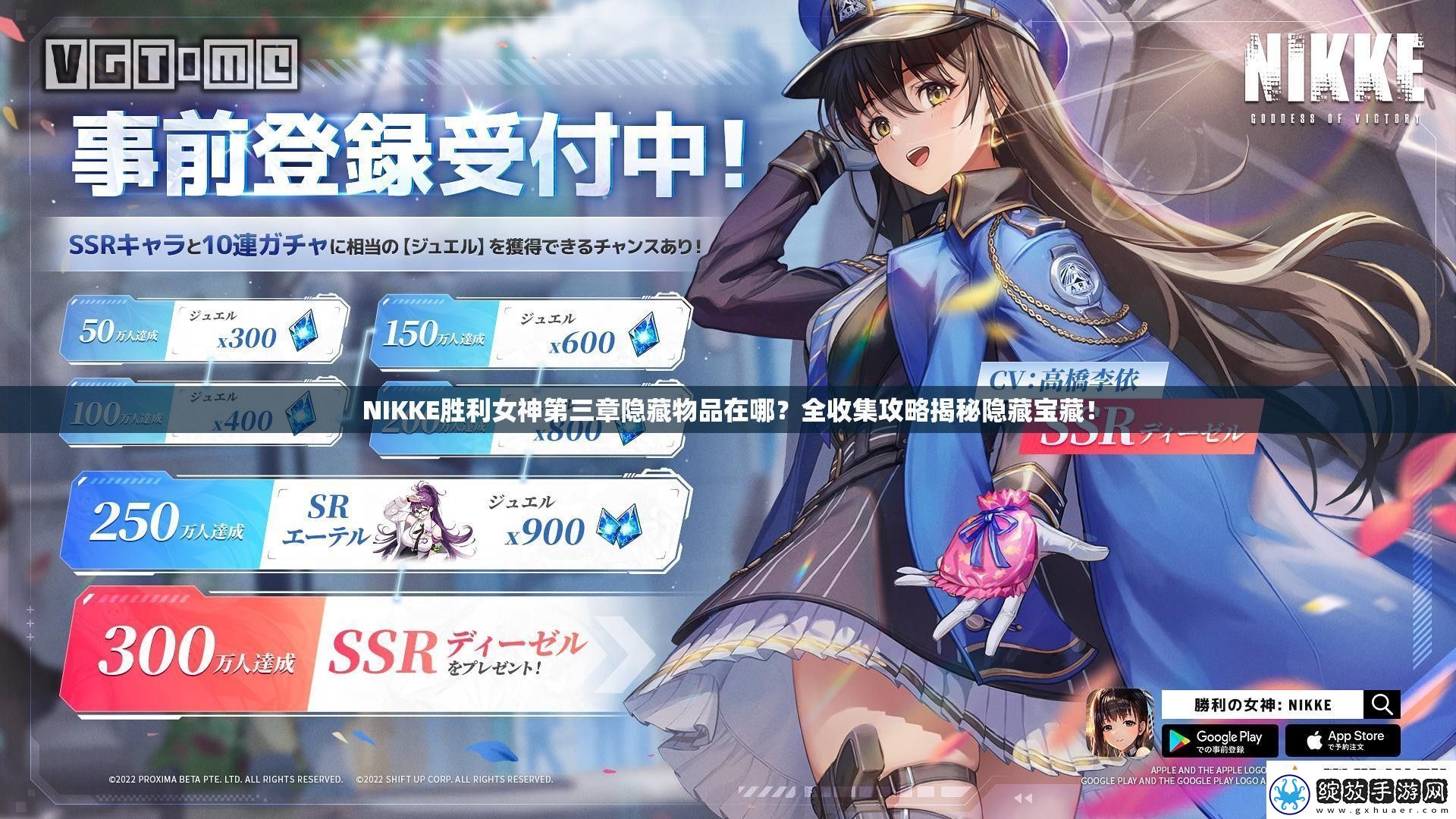 NIKKE胜利女神第三章隐藏物品在哪