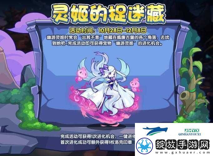 洛克王国灵姬捉迷藏全攻略