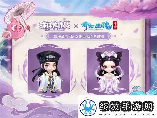 赴三界之约！球球大作战×倩女幽魂手游联动重磅来袭！