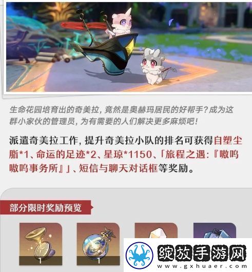 崩坏星穹铁道嗷呜嗷呜事务所活动