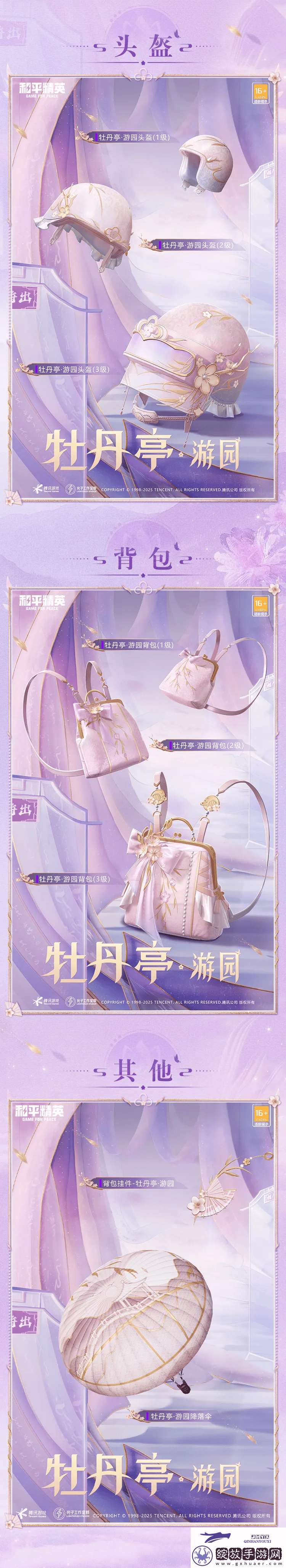 和平精英牡丹亭游园皮肤价格