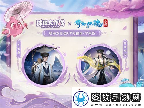 赴三界之约！球球大作战×倩女幽魂手游联动重磅来袭！