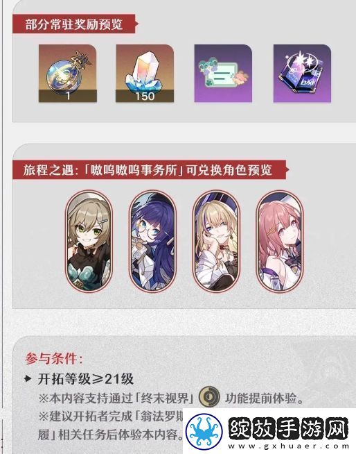 崩坏星穹铁道嗷呜嗷呜事务所活动