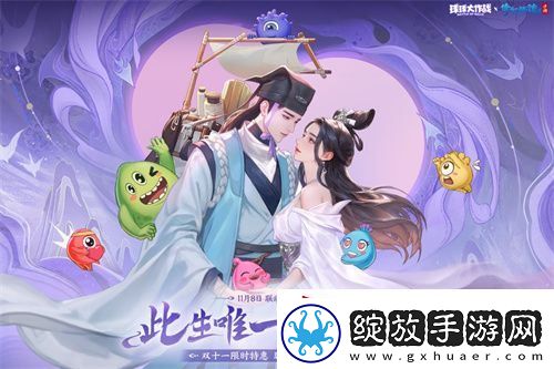 赴三界之约！球球大作战×倩女幽魂手游联动重磅来袭！