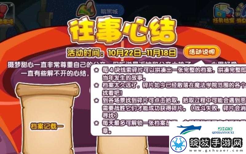 洛克王国往事心结究竟如何通关