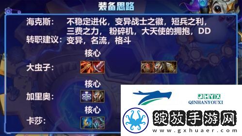 金铲铲之战7肾上腺大虫子怎么玩