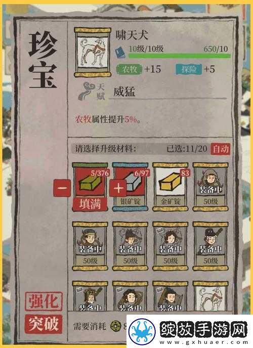 江南百景图马蓬瀛珍宝如何选择