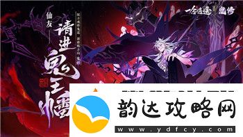 无极仙途问道算学易的神秘智慧如何影响修仙之路