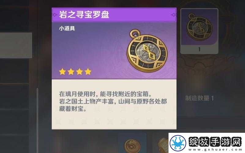 如何在原神游戏中获取寻宝罗盘