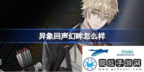 异象回声幻眸探员角色介绍