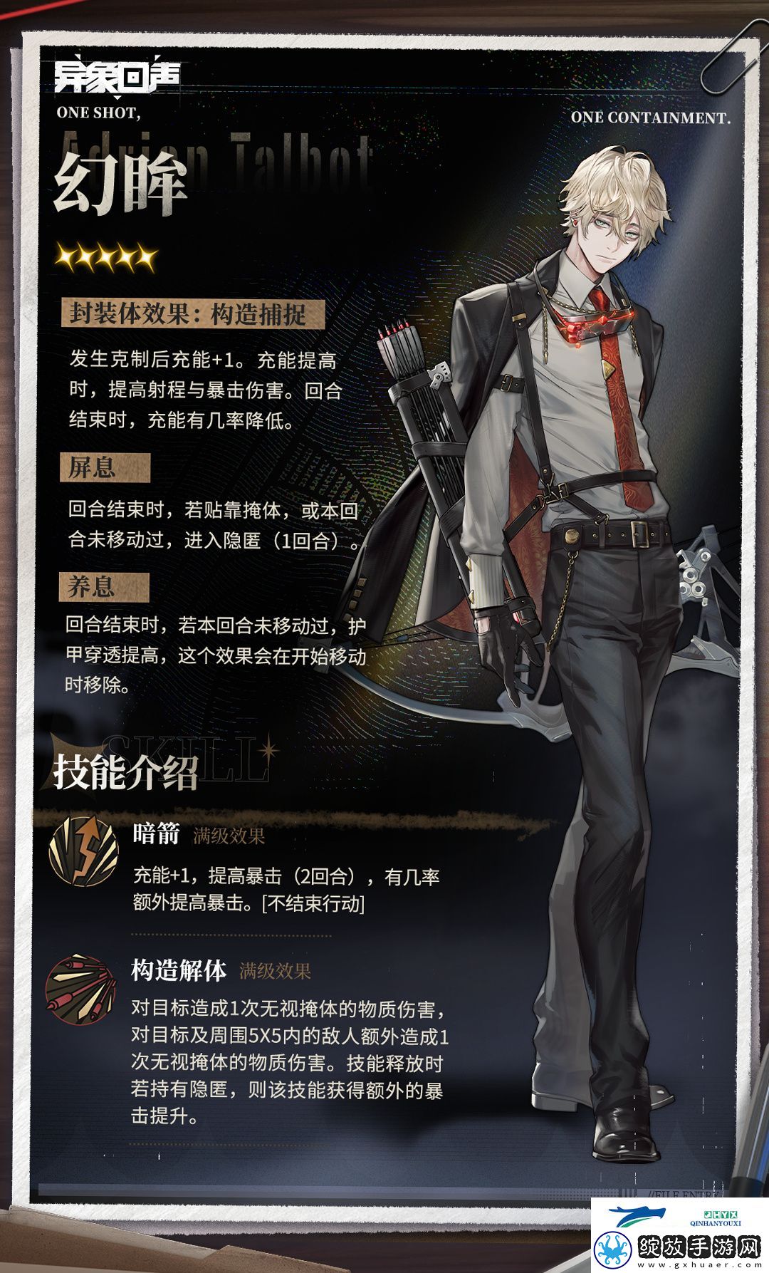 异象回声幻眸探员角色介绍