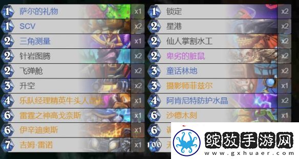 炉石传说星舰萨怎么玩