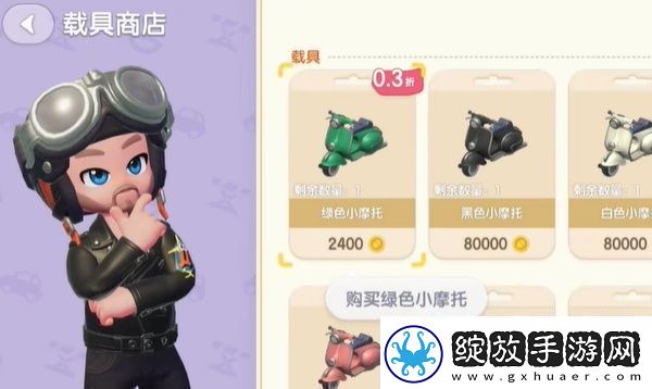 心动小镇停车位怎么做心动小镇停车位制作方法