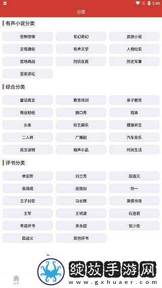 老白故事听书最新版下载免费安装正版2025