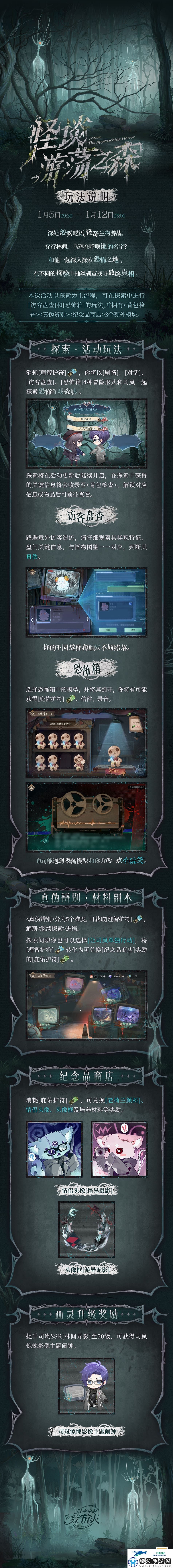 怪谈游荡之森活动玩法介绍