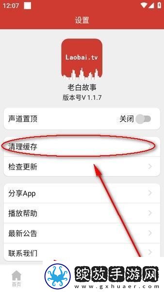 老白故事听书最新版下载免费安装正版2025