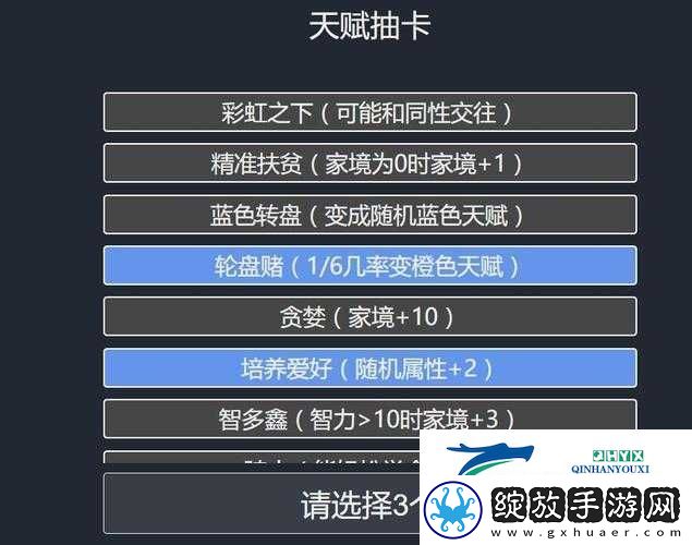 人生重开模拟器里