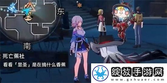 崩坏星穹铁道死亡蕉社任务怎么做
