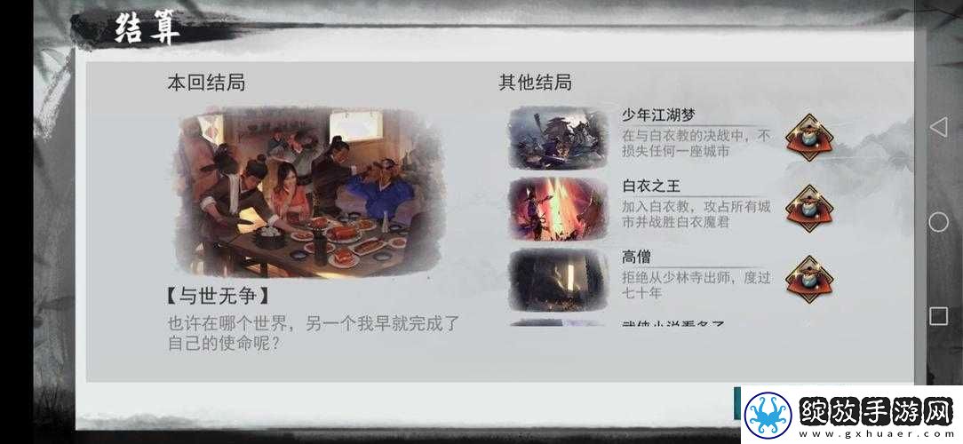 如何达成我的侠客与世无争结局