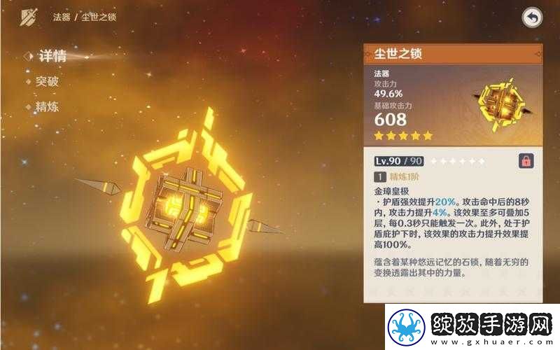 原神尘世之锁如何获取及突破