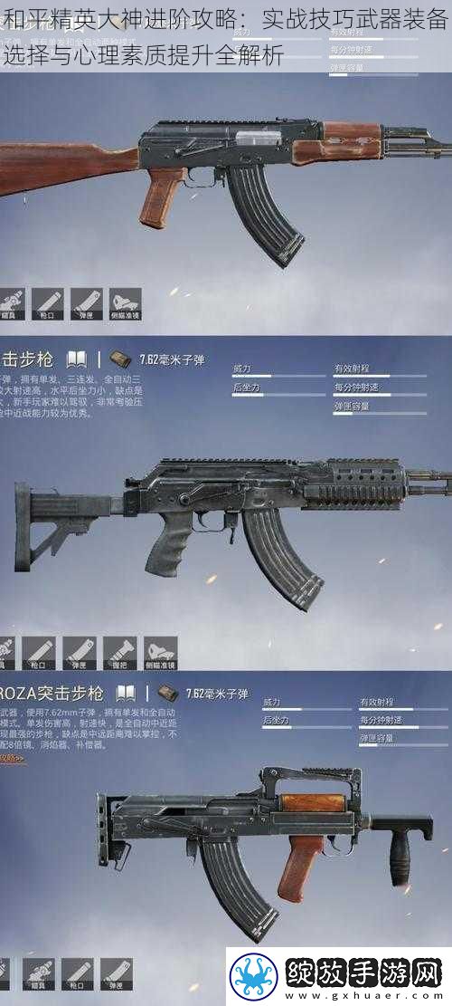 和平精英大神进阶攻略